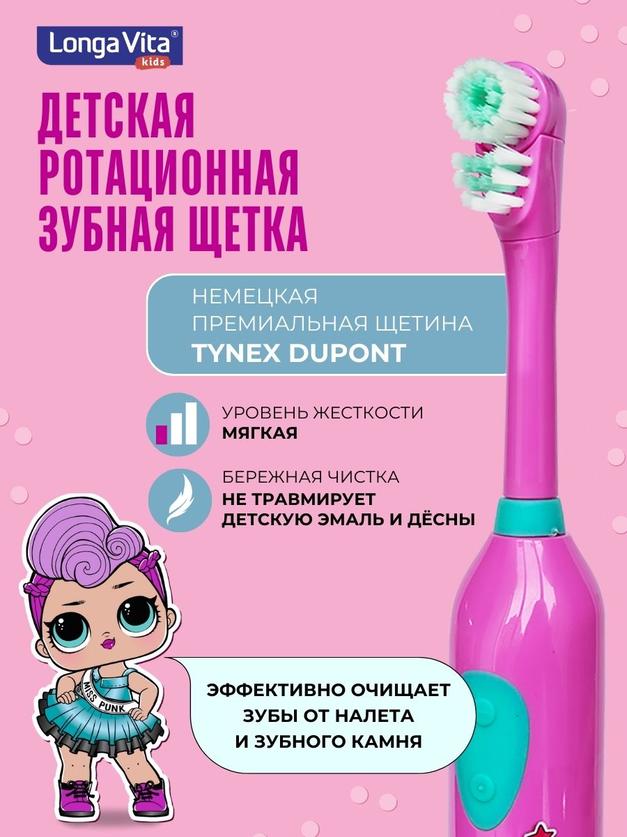 Зубная щетка электрическая LONGA VITA - фото 3