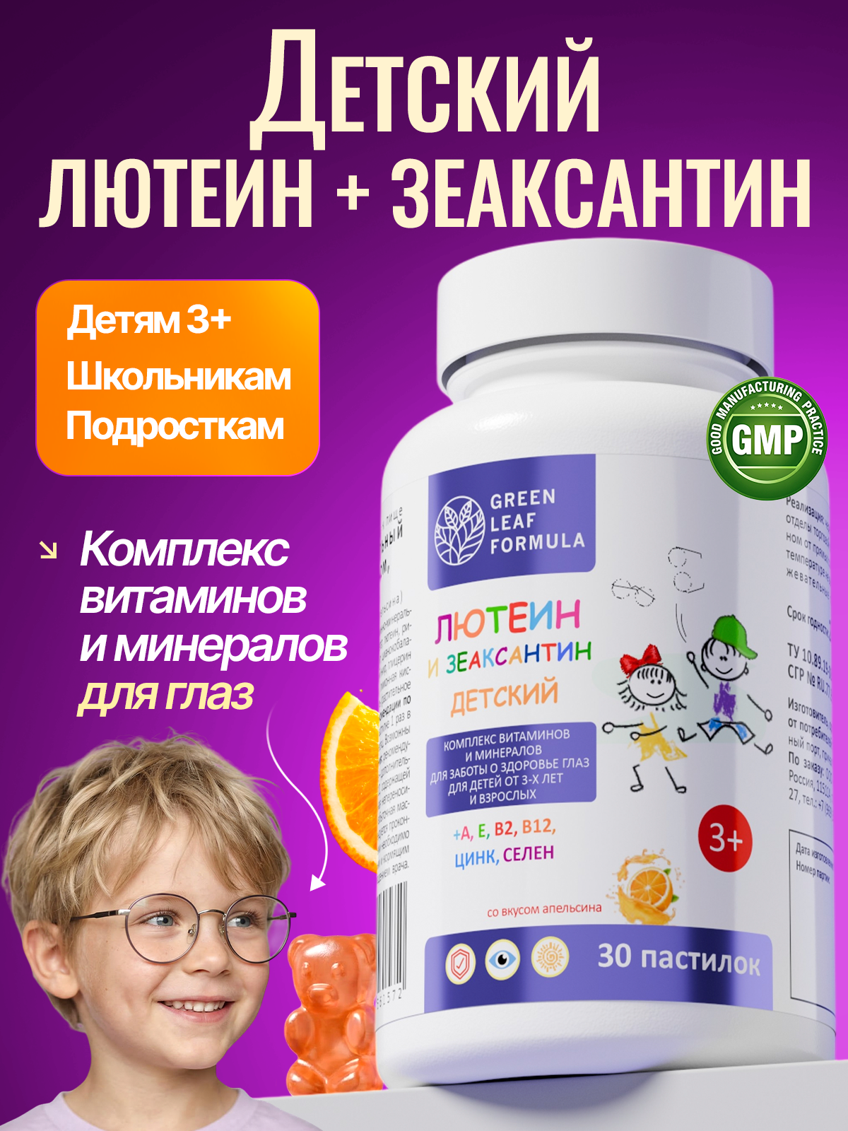 Лютеин и зеаксантин детский Green Leaf Formula для глаз для детей от 3 лет витаминно-минеральный комплекс - фото 15