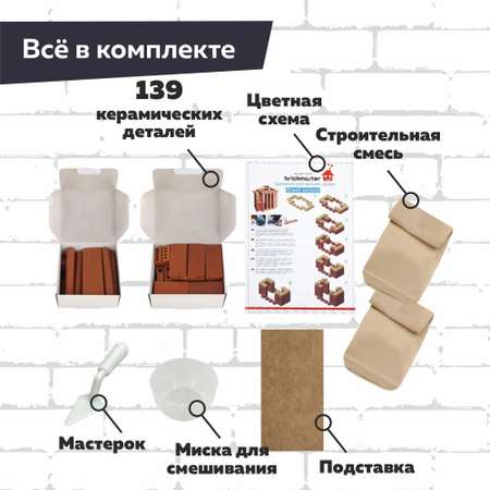 Конструктор BRICKMASTER