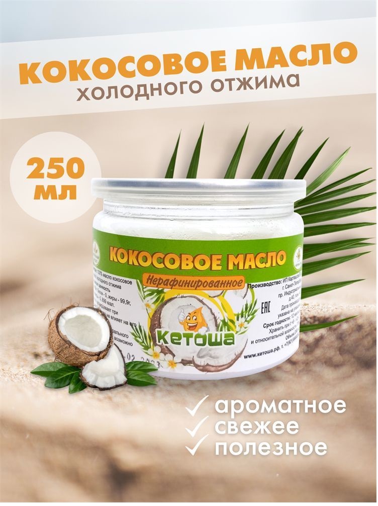 Масло Кетоша КокосовоемаслоКетоша - фото 1