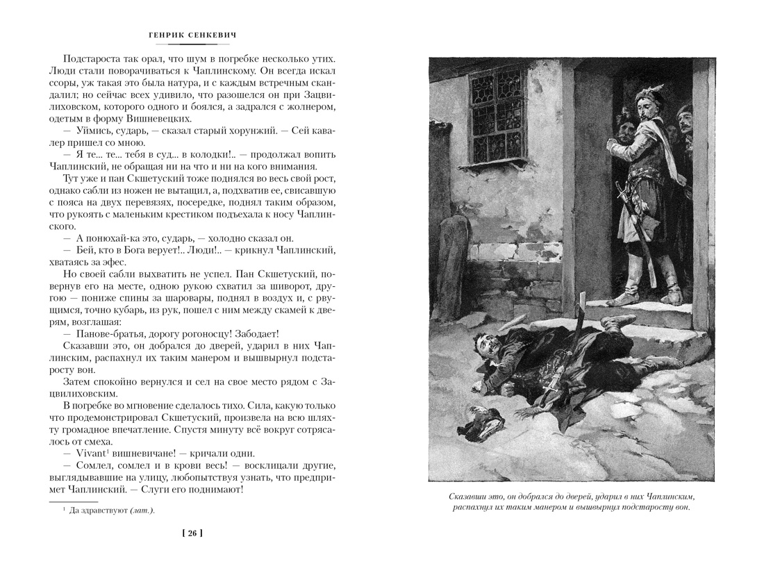 Книга Иностранка Сенкевич. Огнем и мечом(ил. В. Черны). Комплект из 3-х книг - фото 5