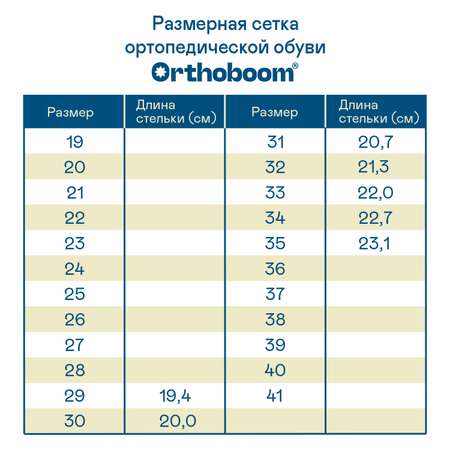Кроссовки ORTHOBOOM