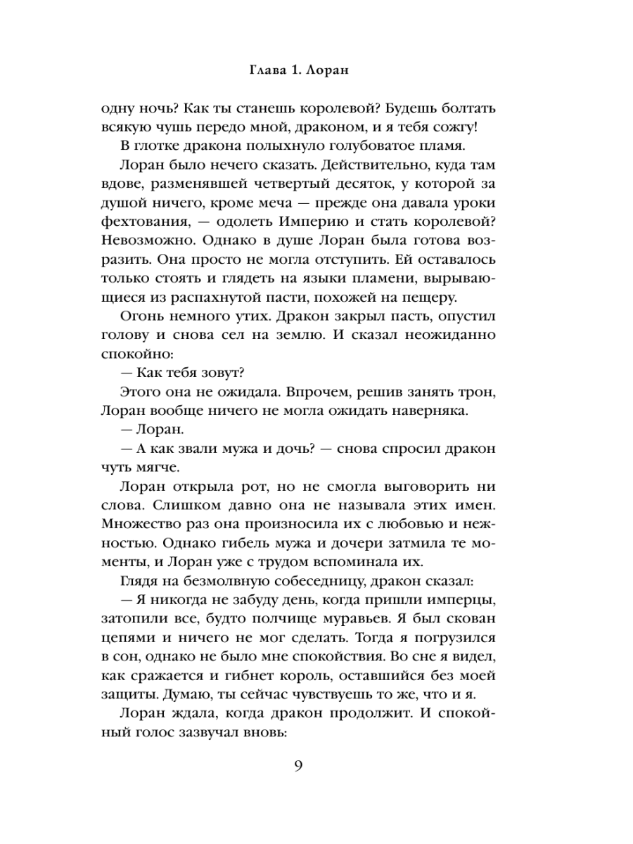 Книга Эксмо Кровь Древних Королей - фото 8
