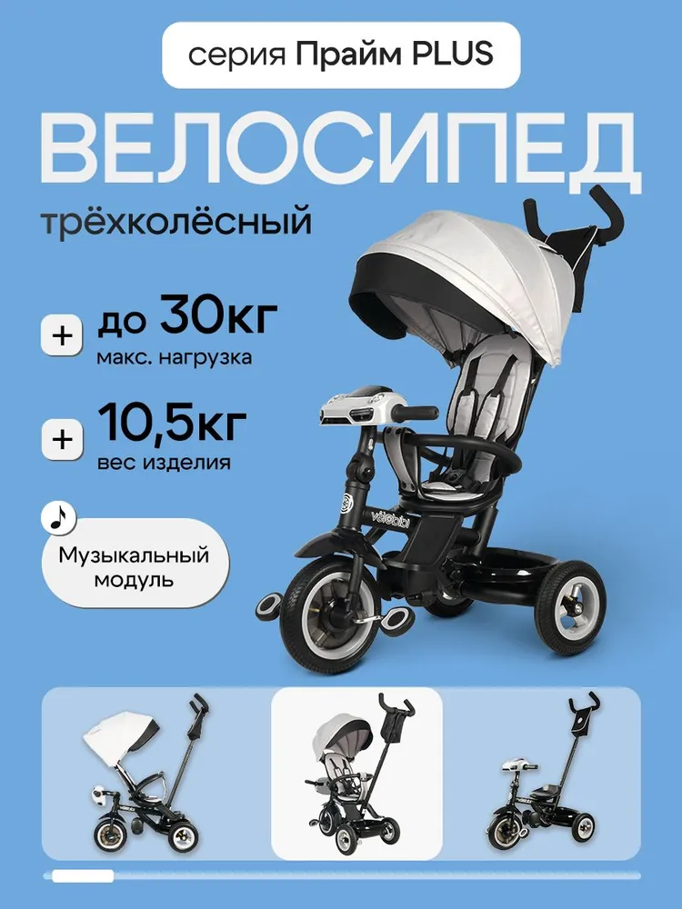 Трехколесный велосипед Velobibi 10 дюймов - фото 2