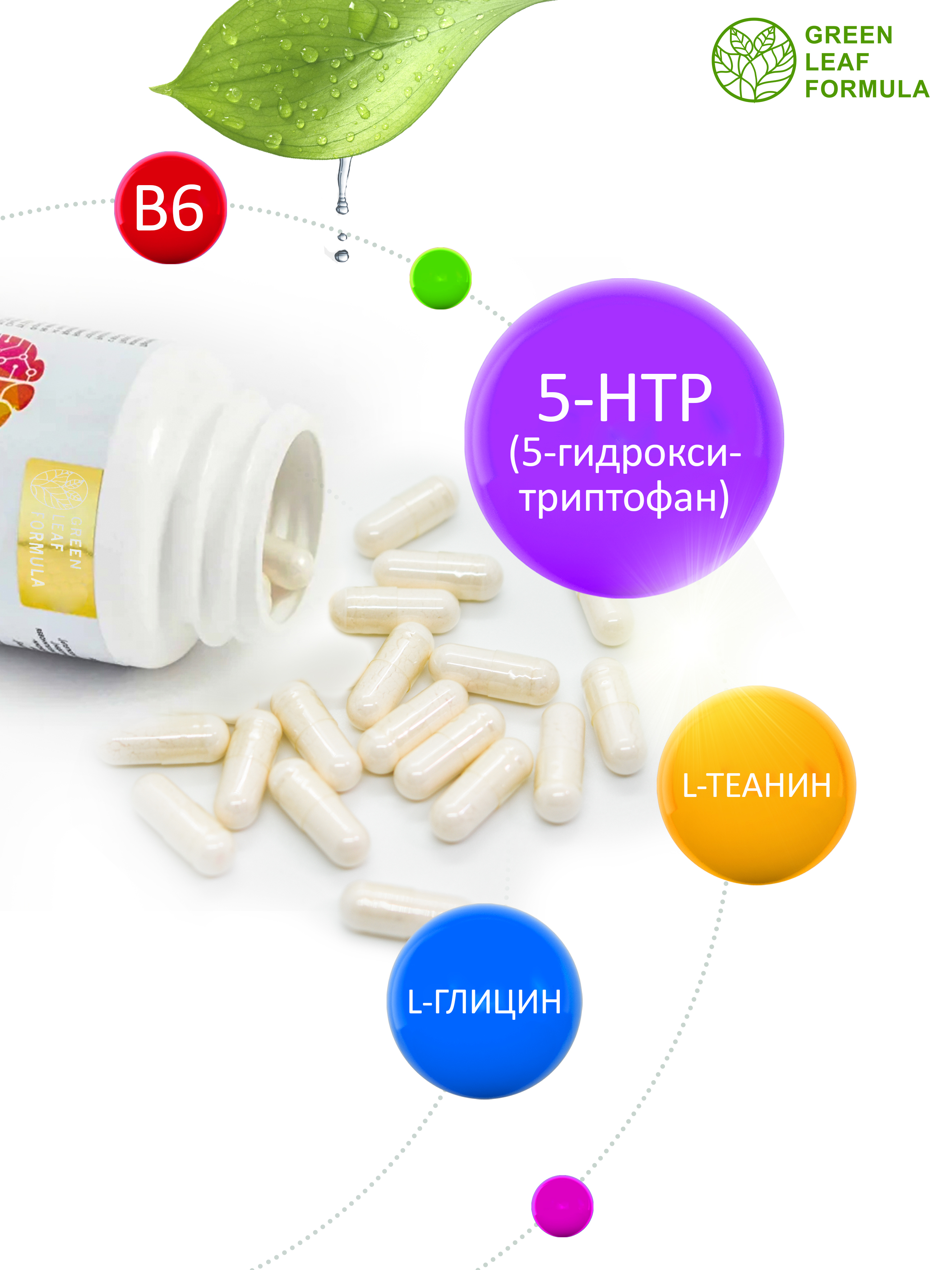 5 НТР 100 мг антидепрессант Green Leaf Formula от стресса и депрессии успокоительное для взрослых от нервов - фото 6