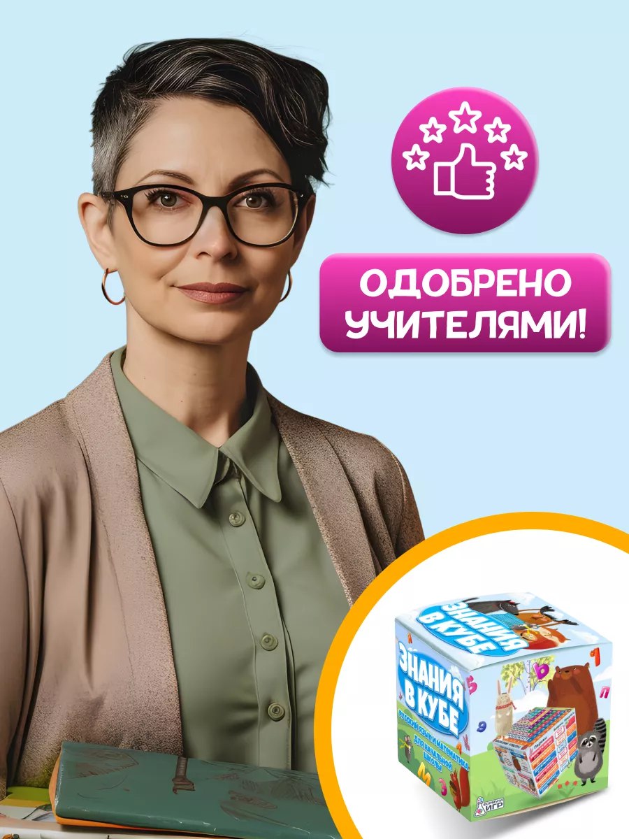 Счетный материал Формула Игр Знания в Кубе, для школы - фото 4