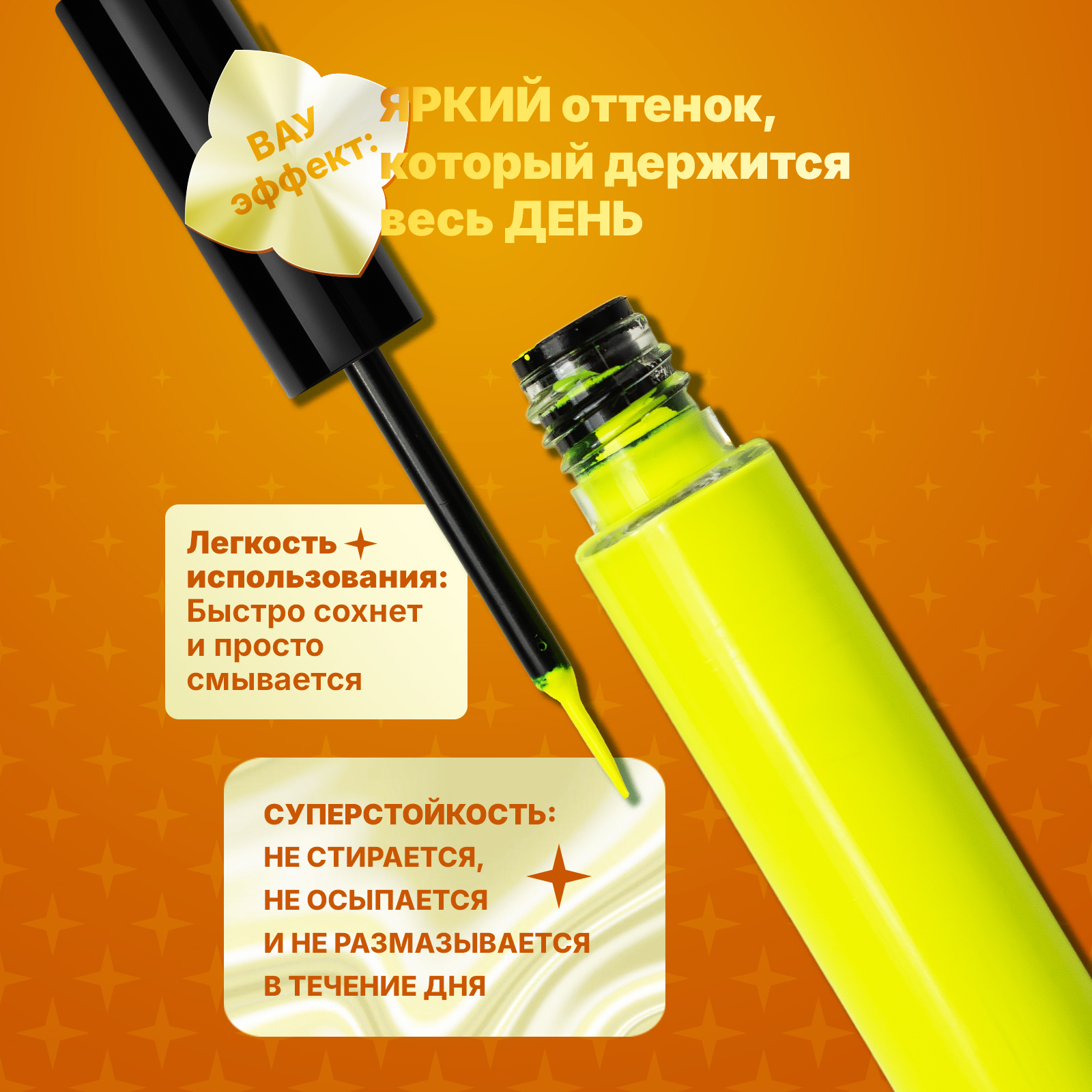 Неоновая подводка аквагрим для стрелок ХОББИЛАБ кислотный желтый с кисточкой 6 г - фото 3