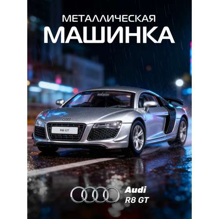 Автомобиль АВТОпанорама Audi R8 GT 1:43