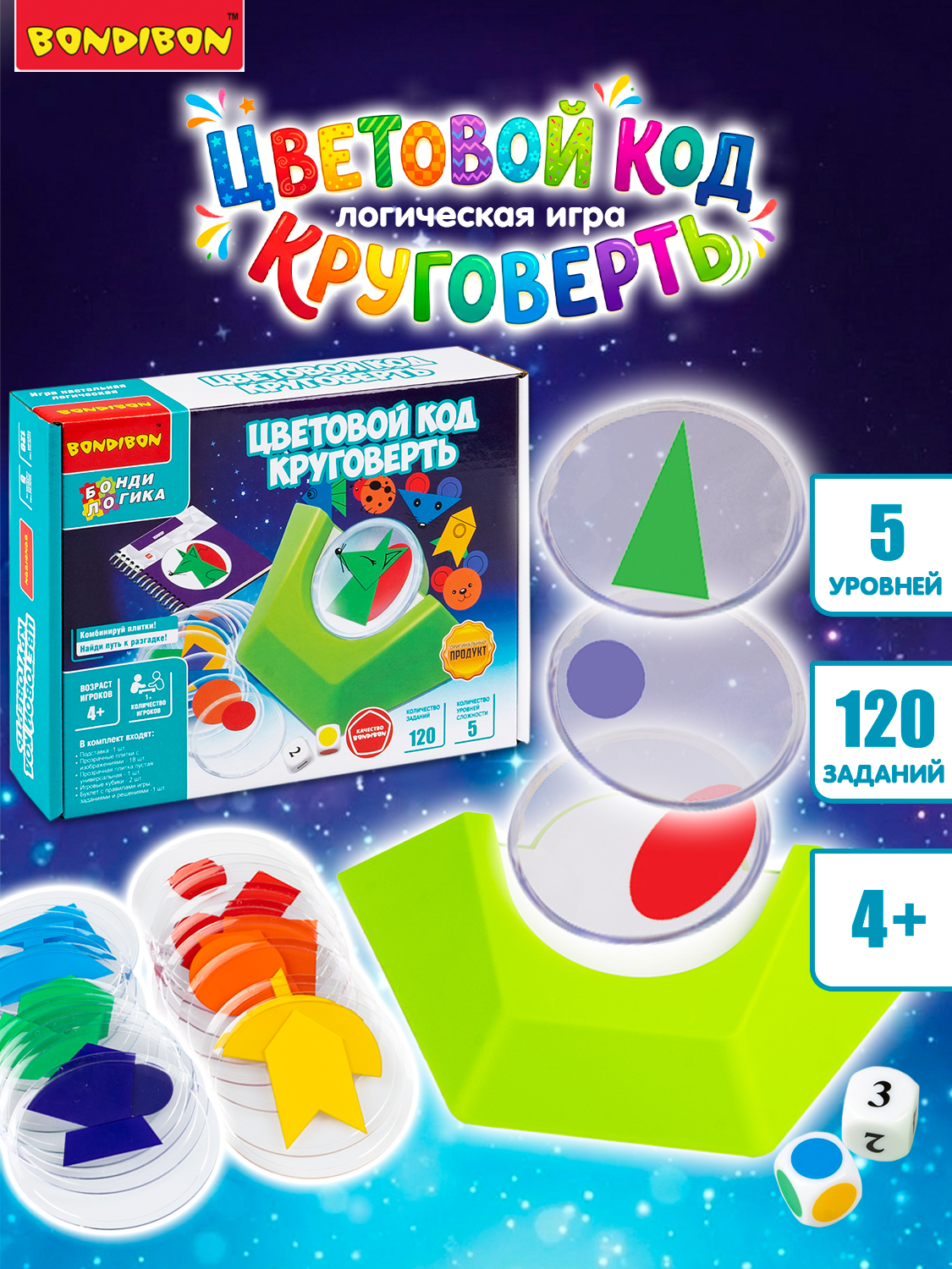 Настольная игра Bondibon логическая ЦВЕТОВОЙ КОД - фото 1