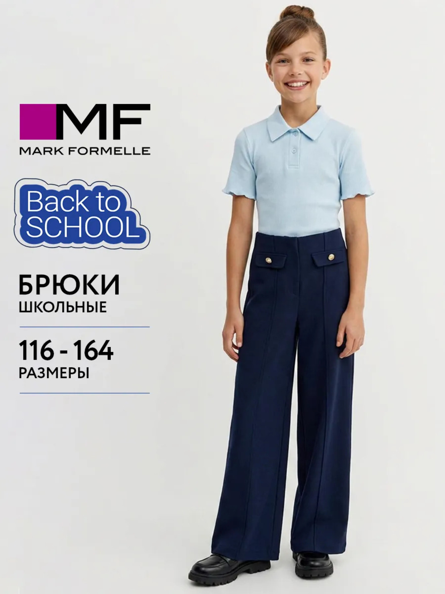 Брюки Mark Formelle (Марк Формэль) 187872/академический синий - фото 2