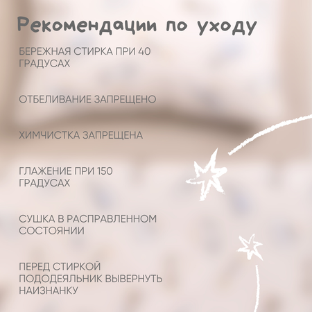 Детская наволочка Ночь Нежна Бежевый 40х60 см