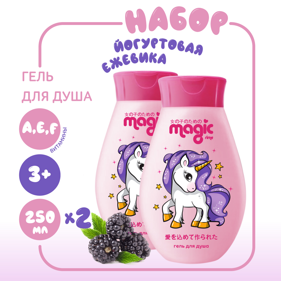 Набор средств Magic Набор для девочек 250 мл 2 шт. - фото 1