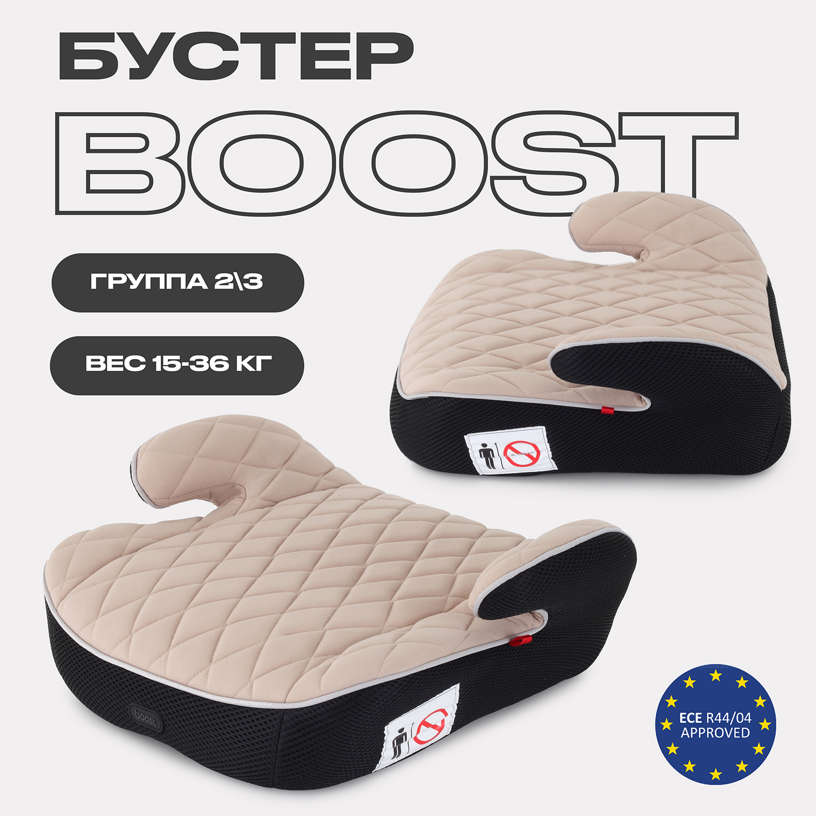 Автокресло MOWbaby Boost Beige 3 (22-36 кг) - фото 1