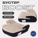 Автокресло MOWbaby Boost Beige 3 (22-36 кг)