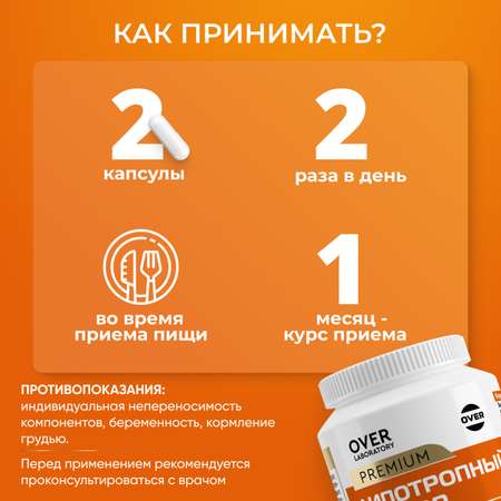 Липотропный фактор OVER БАД Жиросжигатель витамины для похудения и контроля веса 120 капсул