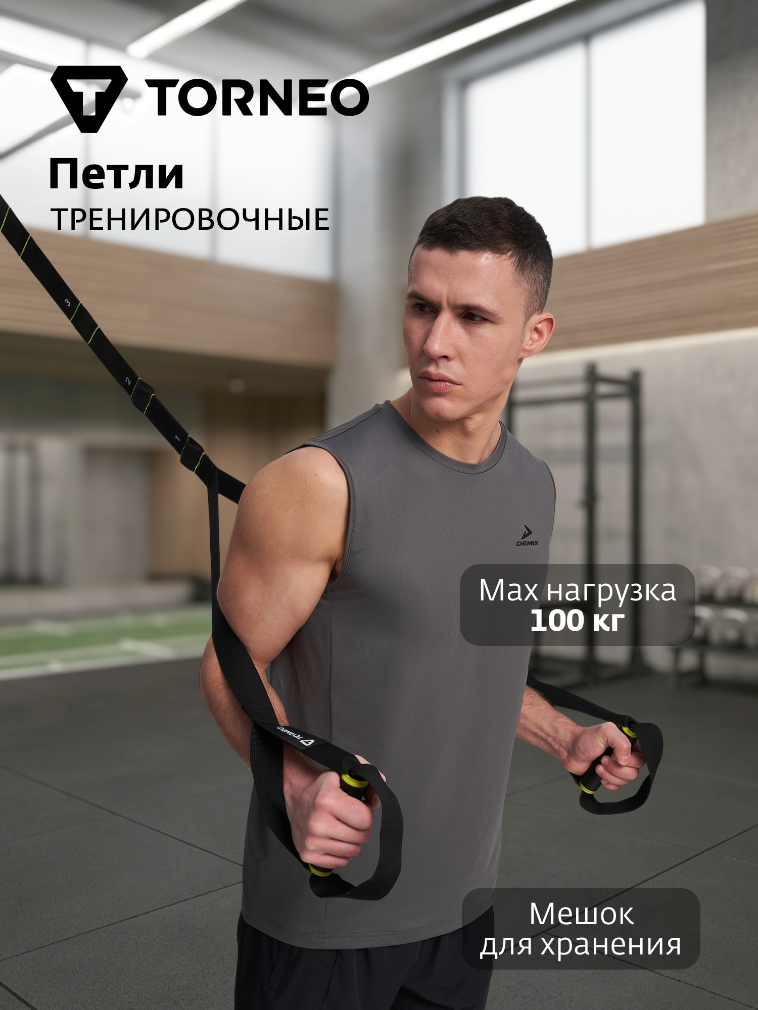 Петли для функционального тренинга Torneo - фото 2