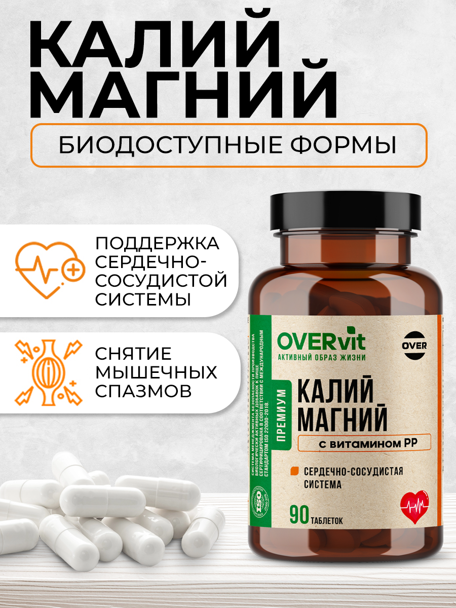 Калий магний OVER БАД для сердца и сосудов 90 таблеток - фото 2