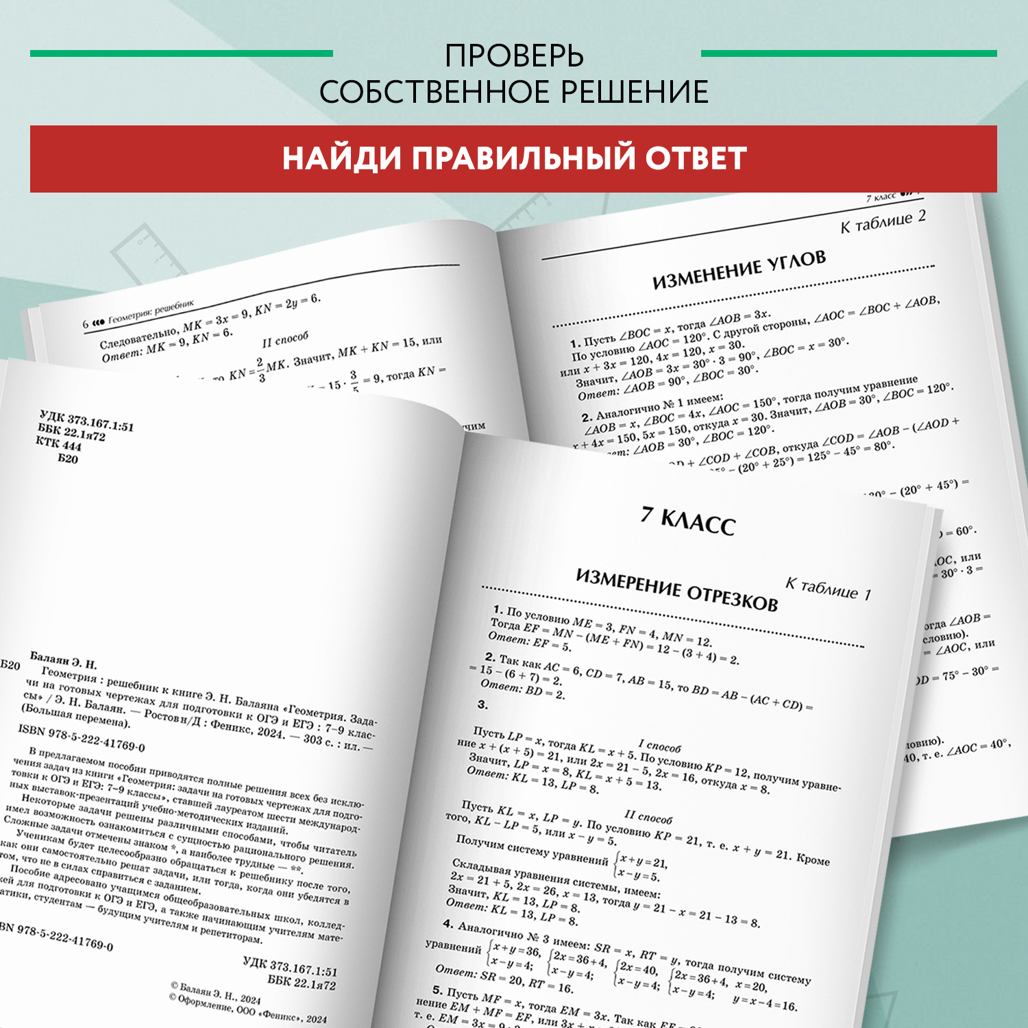 Книга Феникс Решебник к Геометрия. Задачи на готовых чертежах для ОГЭ и ЕГЭ 7-9 классы - фото 5
