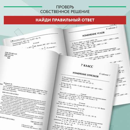 Книга Феникс Решебник к Геометрия. Задачи на готовых чертежах для ОГЭ и ЕГЭ 7-9 классы