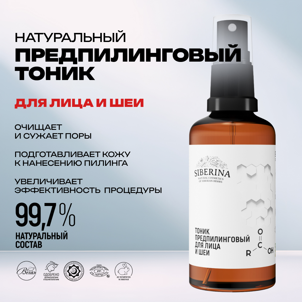 Тоник Siberina - фото 2