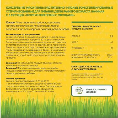 Упаковка пюре Егор Иваныч 6 шт по 80 г Перепёлка с овощами