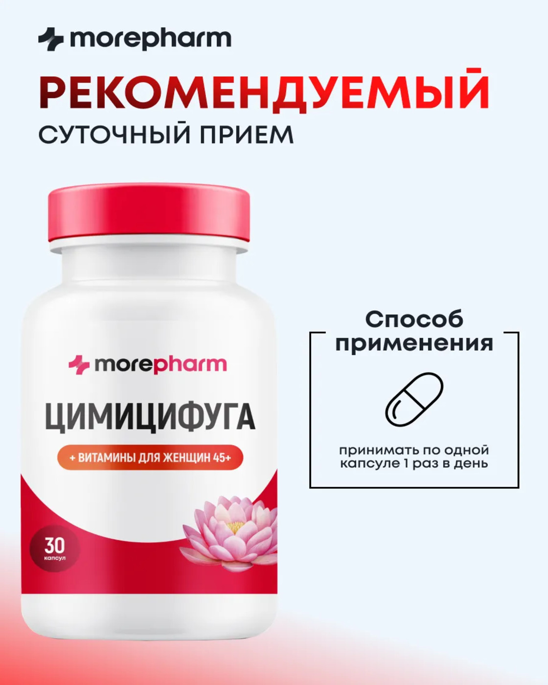 БАД morepharm Цимицифуга фитоэстроген при климаксе и менопаузе - фото 12