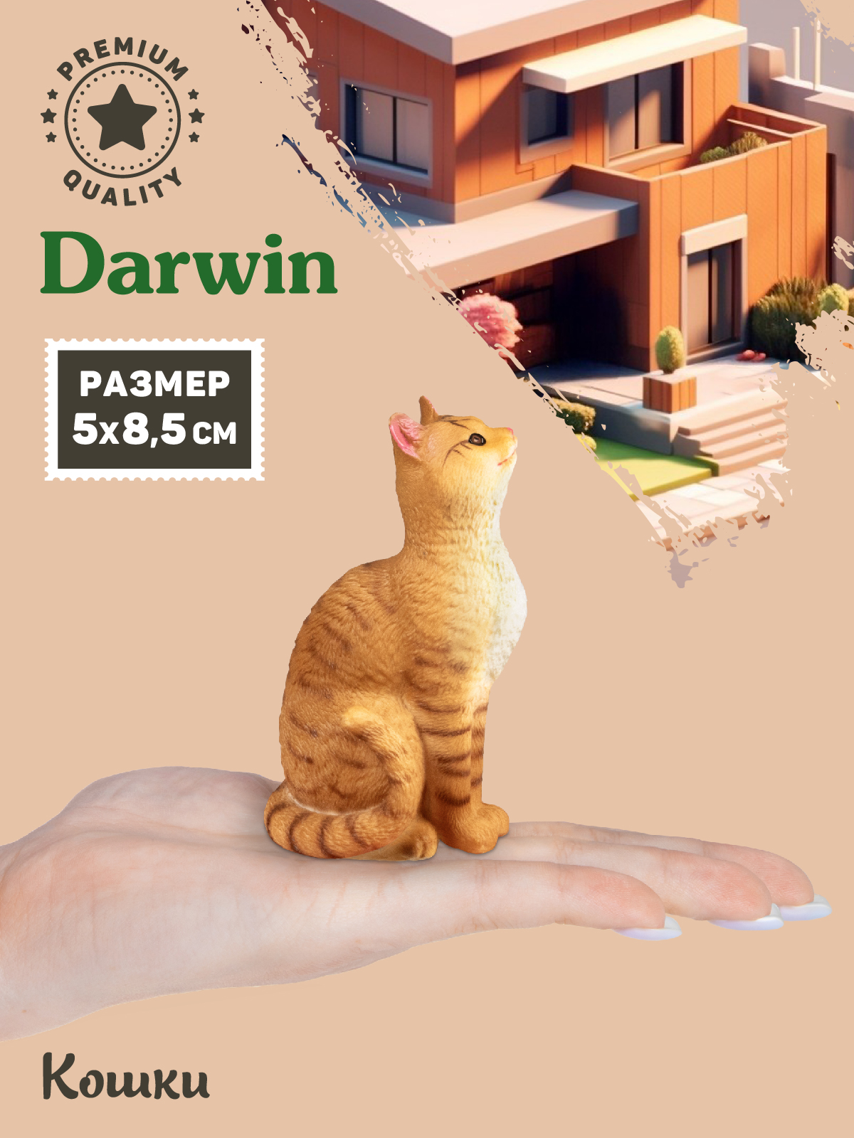 Фигурка DARWIN Кошка - фото 2