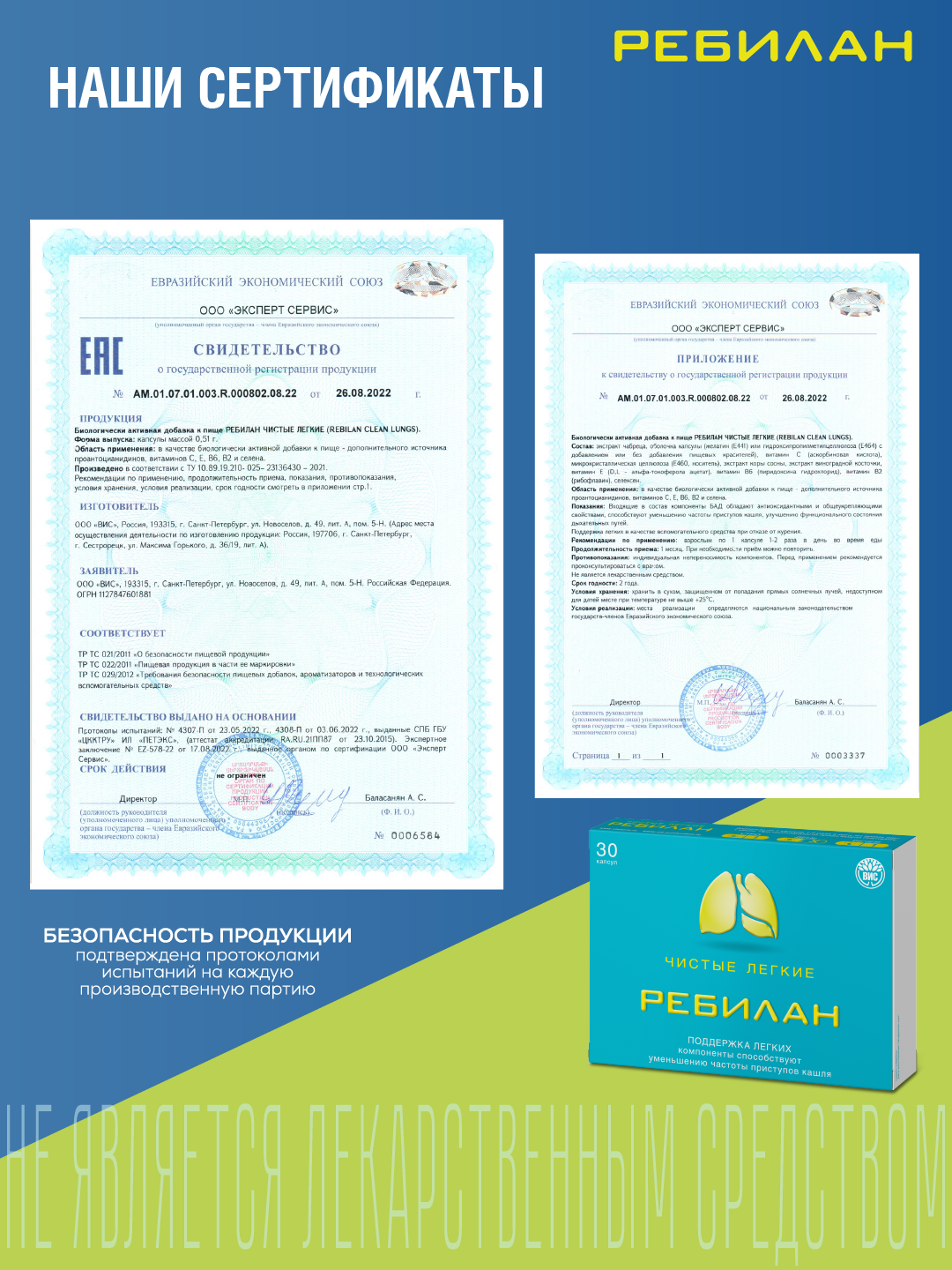 БАД Ребилан Чистые лёгкие - капсулы №30 - фото 6