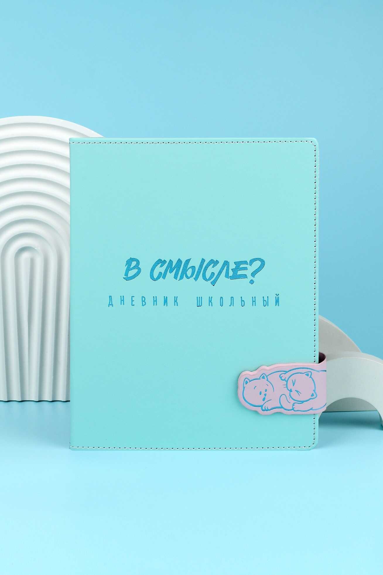 Дневник школьный Феникс + Два кота - фото 1