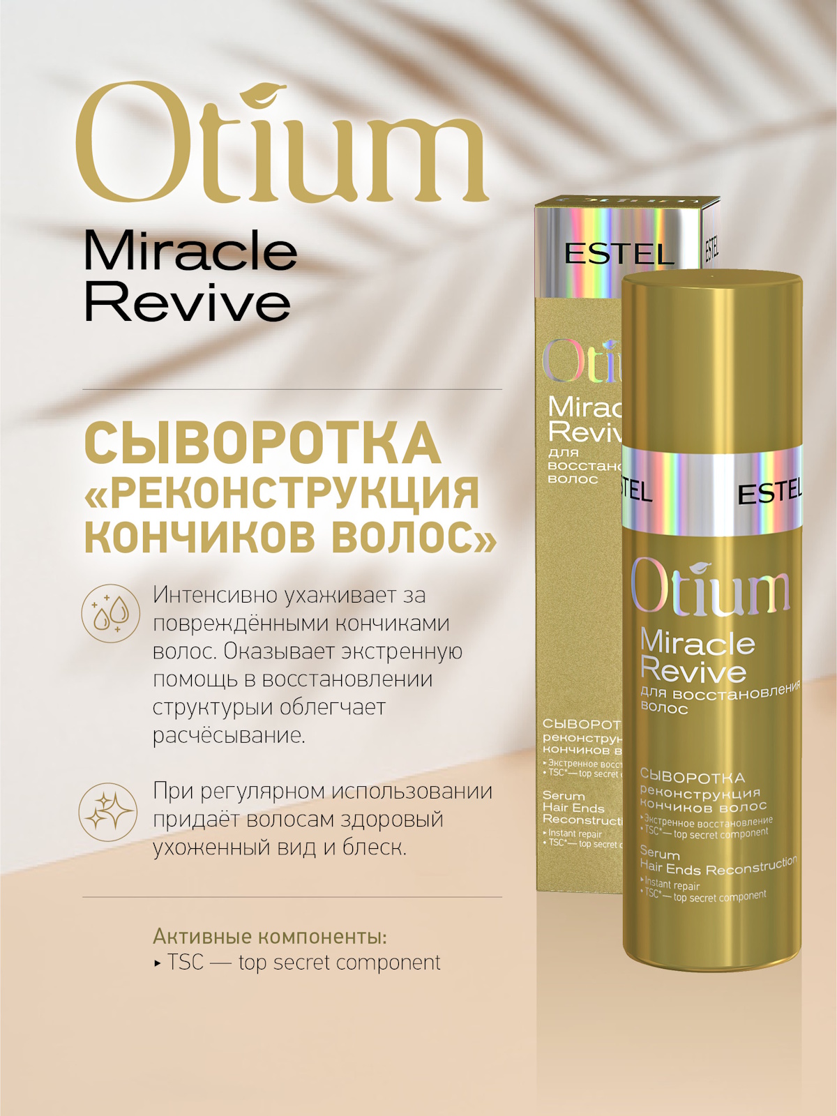 Сыворотка Estel Professional реконструкция кончиков волос 50 мл - фото 2