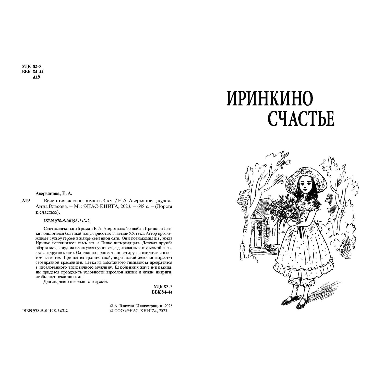 Книга ЭНАС-книга Весенняя сказка : роман в 3-х ч. - фото 2