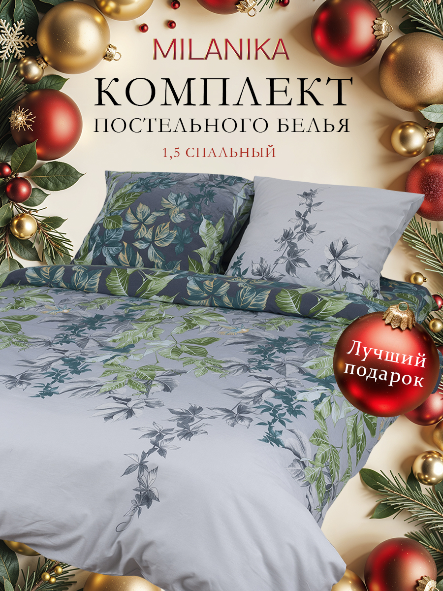 Изображение товара Комплект постельного белья MILANIKA Колибри полутораспальный 4 предм.