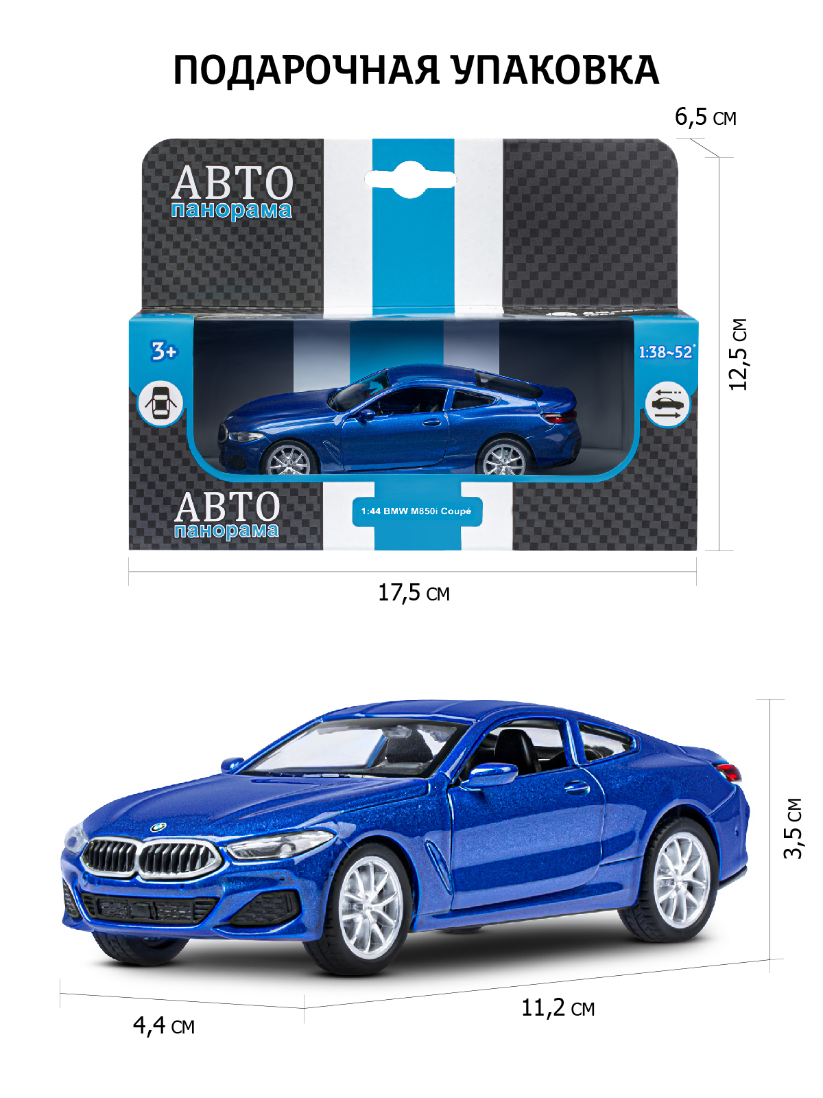 Автомобиль АВТОпанорама BMW M850i Coupe 1:44 JB1251478 - фото 3