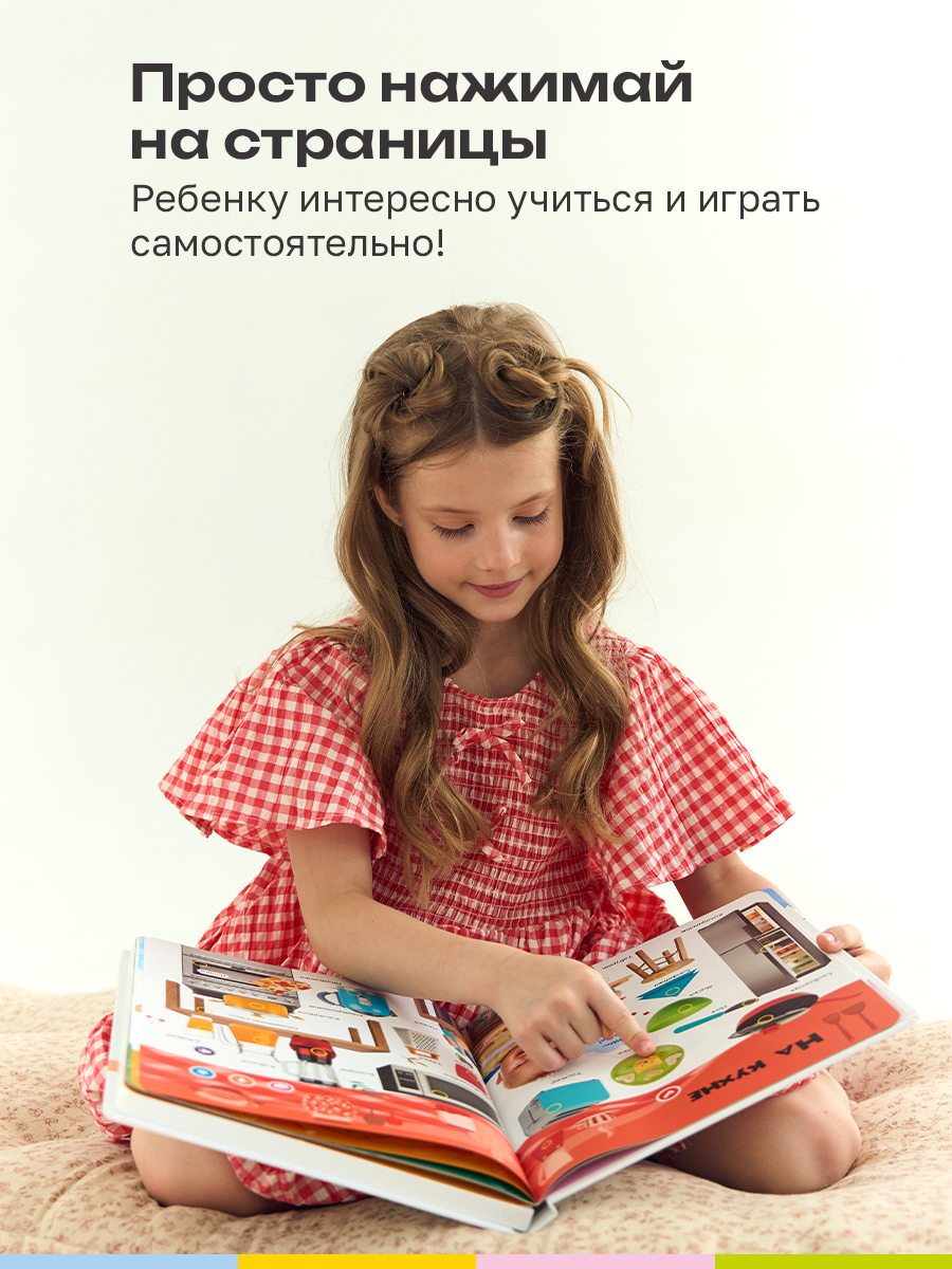 Говорящая книжка BertToys большая нажималка я и мир вокруг - фото 3