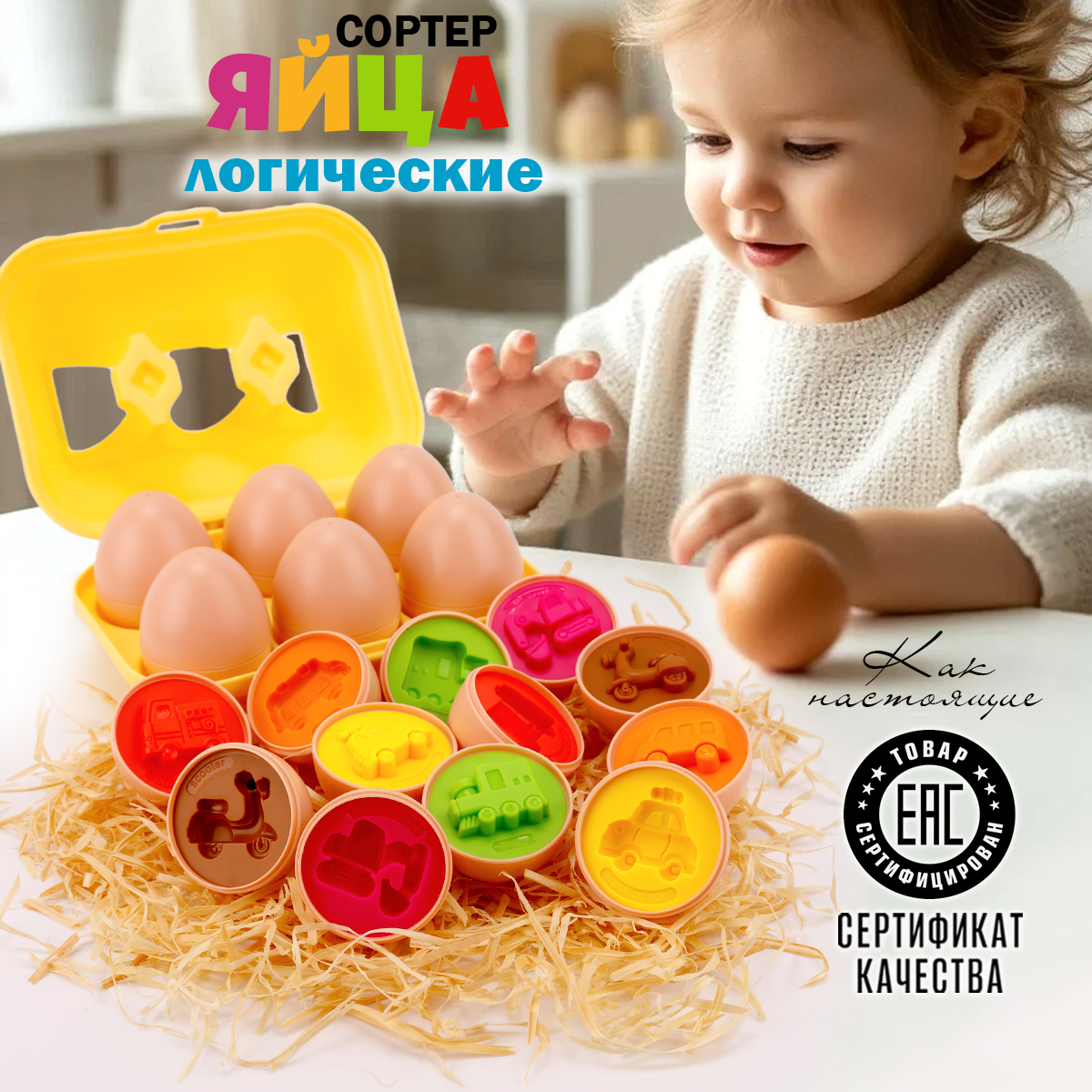 Игрушка TIPTOPOLIS сортер Яйца - фото 1
