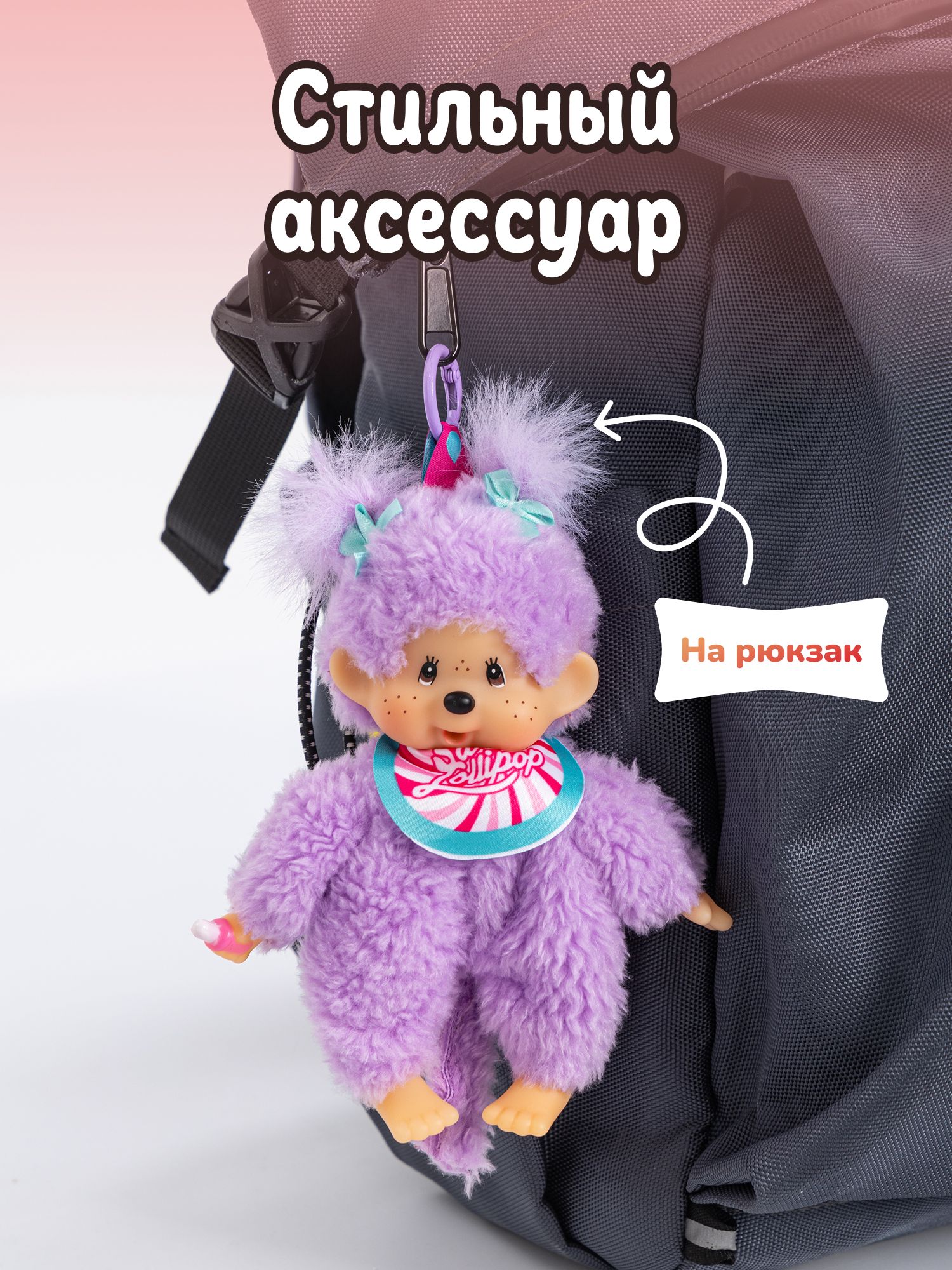 Брелок Monchhichi - фото 7