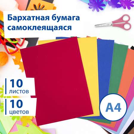 Художественная бумага Brauberg 10 лист.