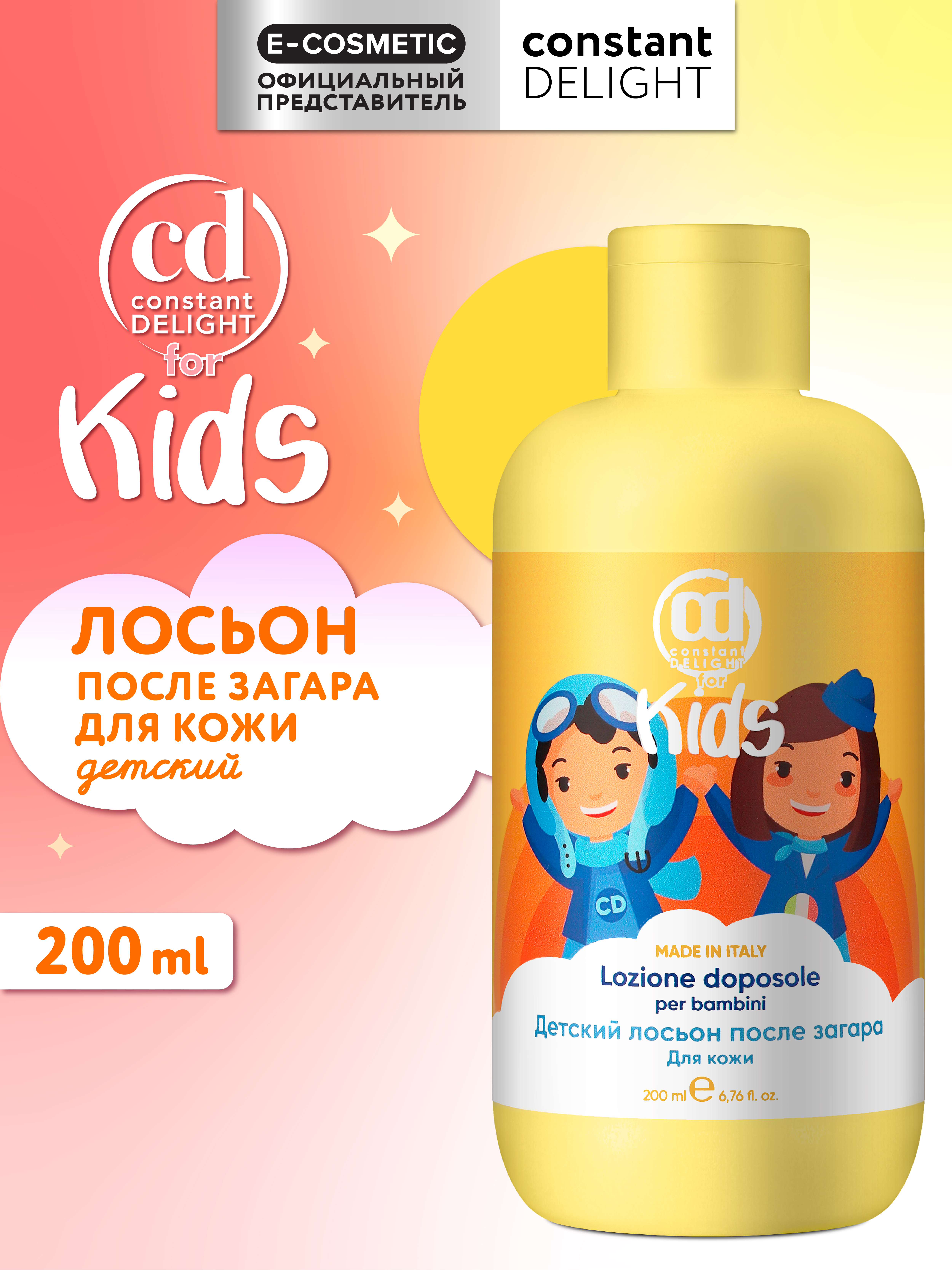 Лосьон для тела Constant Delight после загара FOR KIDS детский 200 мл - фото 1