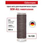 Нитки для шитья Guttermann 200м цвет 540
