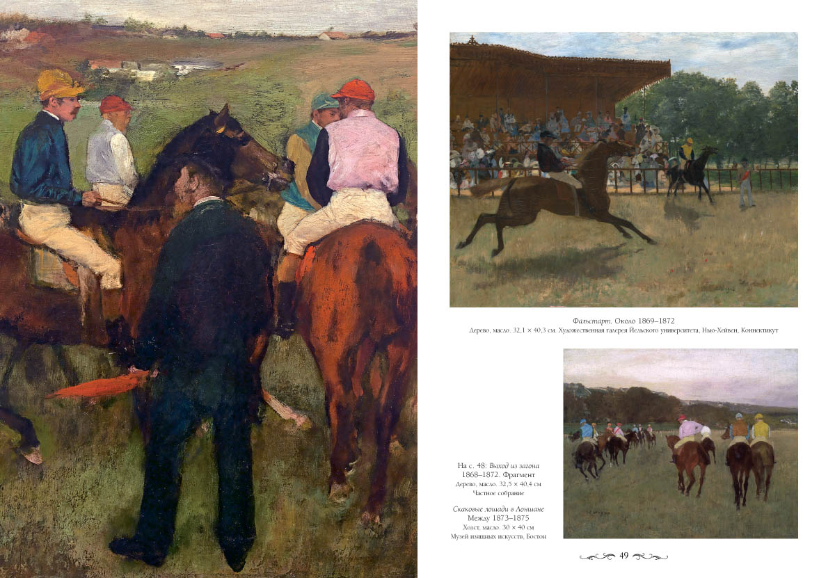 Книга Белый город Эдгар Дега - фото 5