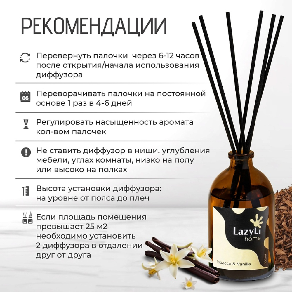 Ароматический диффузор LazyLi Tabacco&Vanilla - фото 2