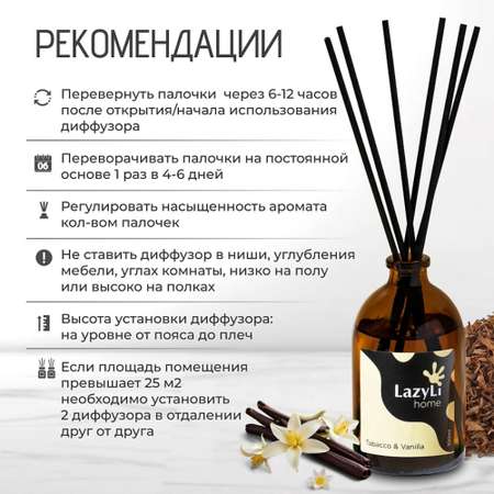Ароматический диффузор LazyLi Tabacco&Vanilla