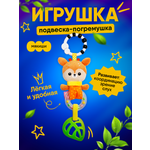 Игрушка Мякиши подвеска Оленёнок Бемби