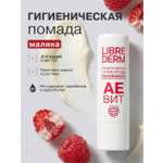 Гигиеническая помада Librederm АЕВИТ