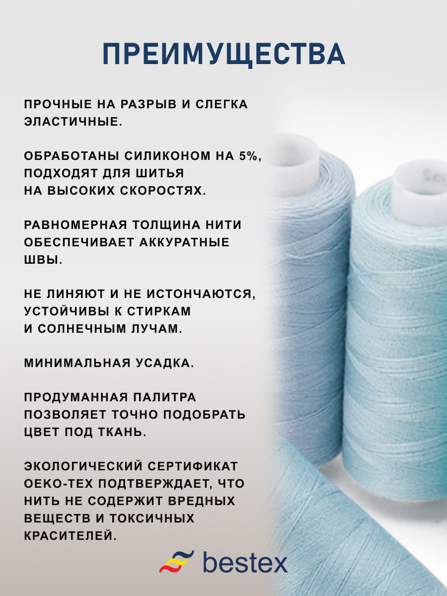 Нитки для шитья 40/2 Голубой микс Bestex 365м 10шт - фото 4