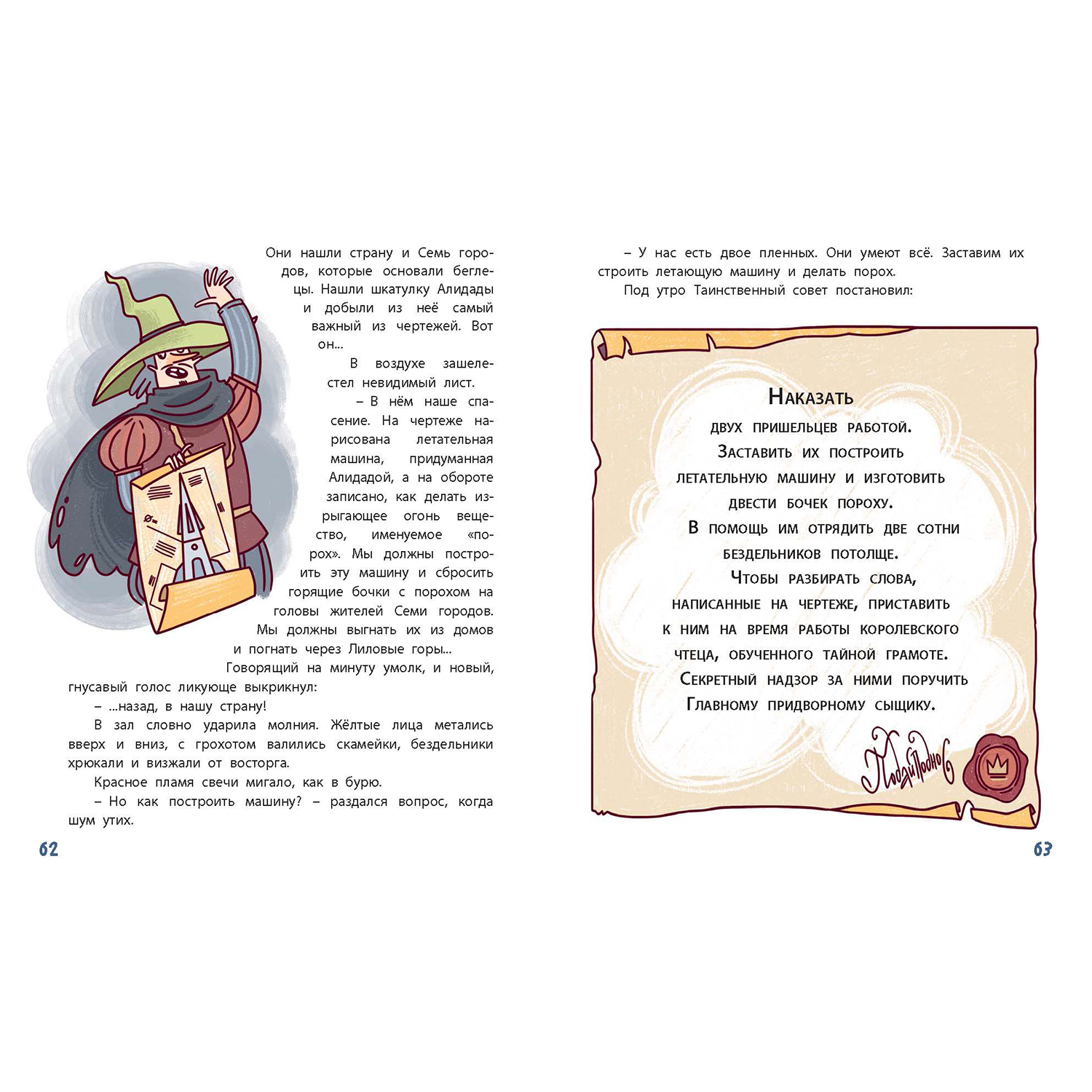 Книга ЭНАС-книга Гак и Буртик в Стране бездельников - фото 5