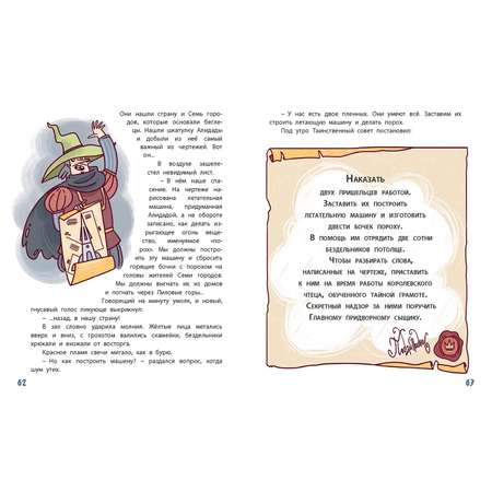 Книга ЭНАС-книга Гак и Буртик в Стране бездельников
