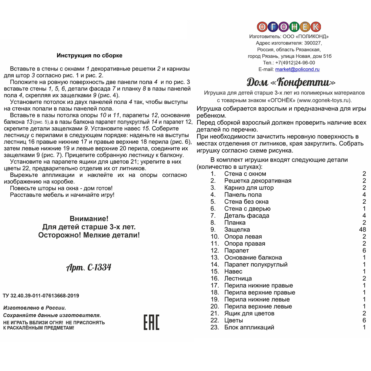 Домик для кукол OGONEK С-1361 - фото 6