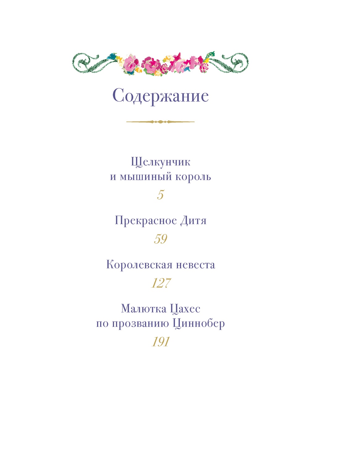 Книга Махаон Щелкунчик и другие волшебные сказки - фото 3