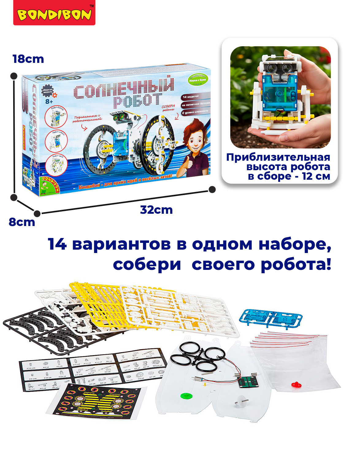 Набор для опытов Bondibon Солнечный Кибер Робот 14в1 - фото 5
